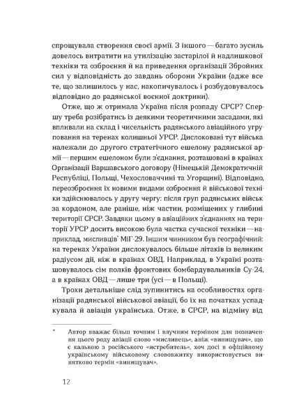 Андрій Харук &laquo;Летунство в одностроях. Військова і воєнізована авіація України&raquo; 9786178517281 фото