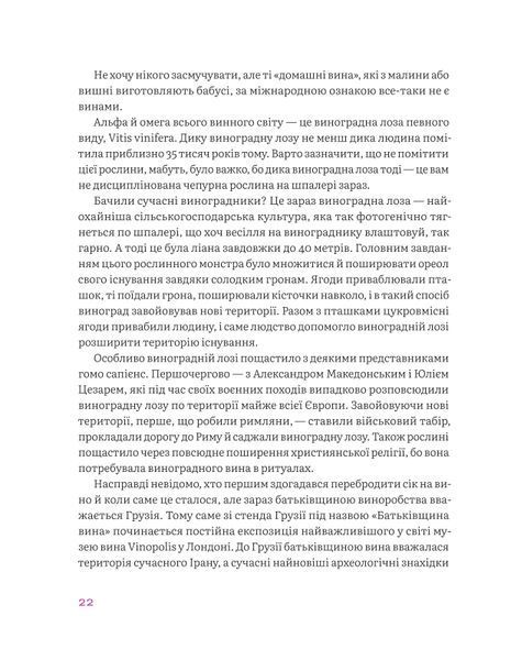 Анна Євгенія Янченко &laquo;Вино без правил&raquo;. Подарункове видання 9786177960408 фото