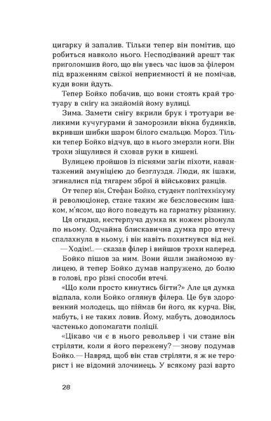 Гео Шкурупій &laquo;Жанна батальйонерка&raquo; 9786178257743 фото