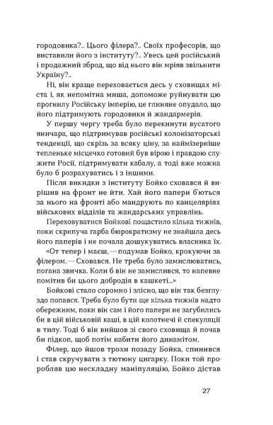 Гео Шкурупій &laquo;Жанна батальйонерка&raquo; 9786178257743 фото