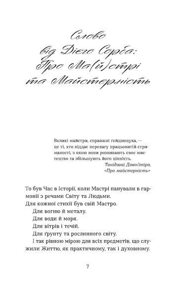 Марко Черветті &laquo;Школи. Історії кулінарних майстрів і застілля&raquo; 9786178178864 фото