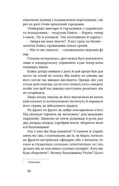 Гео Шкурупій &laquo;Жанна батальйонерка&raquo; 9786178257743 фото