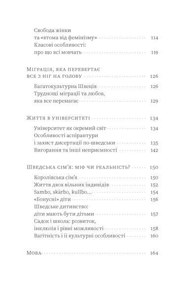 Юлія Юрчук &laquo;Швеція. Модель для збірки...&raquo; 9786177960927 фото