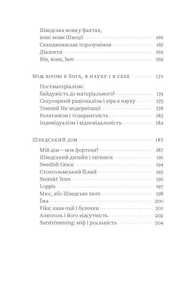 Юлія Юрчук &laquo;Швеція. Модель для збірки...&raquo; 9786177960927 фото
