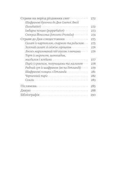 Юлія Юрчук &laquo;Швеція. Модель для збірки...&raquo; 9786177960927 фото