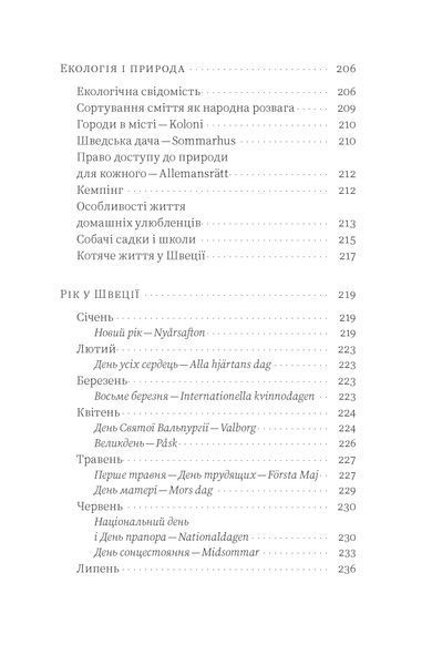 Юлія Юрчук &laquo;Швеція. Модель для збірки...&raquo; 9786177960927 фото