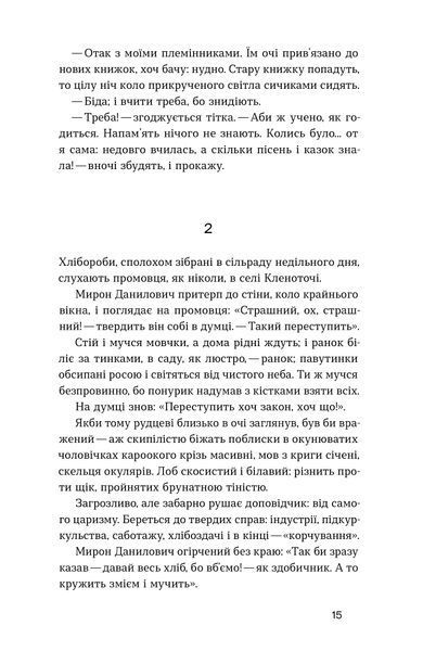 Василь Барка &laquo;Жовтий князь&raquo; 9786178782801 фото