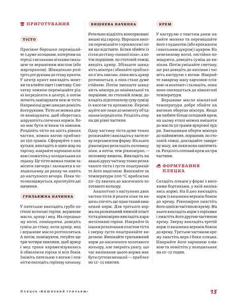 Леся Кравецька &laquo;Нові святкові пляцки&raquo; 9786178606572 фото