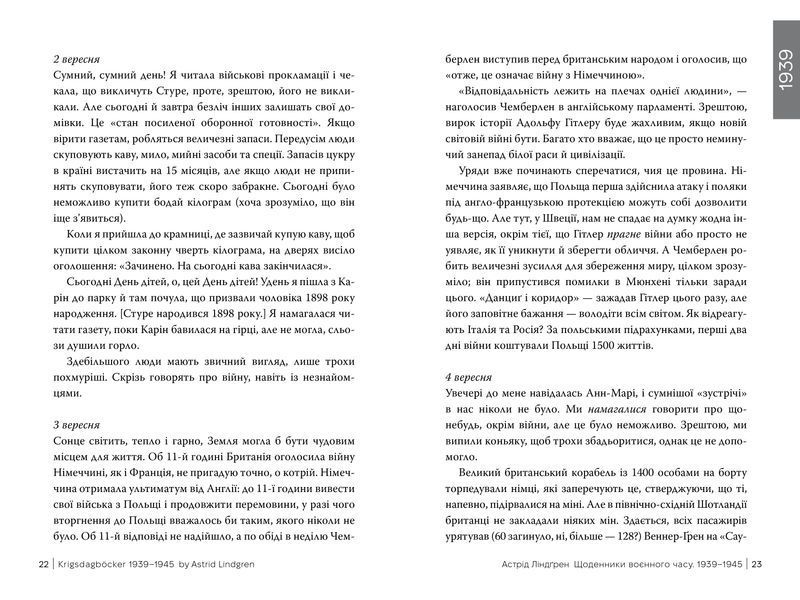 Астрід Ліндґрен &laquo;Щоденники воєнного часу. 1939&ndash;1945&raquo; 9786178512972 фото