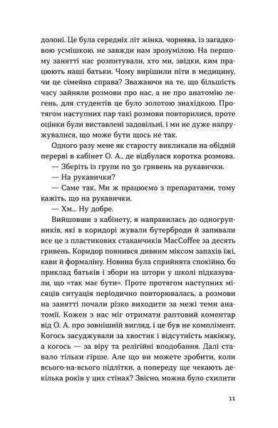 Наталія Макодрай (Тьотя Лікар) &laquo;Нам тільки послухатись! Історії дитячої лікарки&raquo; 9786178782306 фото