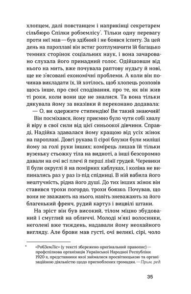Валер'ян Підмогильний &laquo;Місто&raquo; 9786177960910 фото