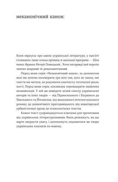 Валер'ян Підмогильний &laquo;Місто&raquo; 9786177960910 фото