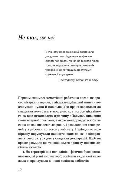 Наталія Макодрай (Тьотя Лікар) &laquo;Нам тільки послухатись! Історії дитячої лікарки&raquo; 9786178782306 фото