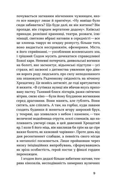 Валер'ян Підмогильний &laquo;Місто&raquo; 9786177960910 фото