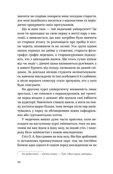 Наталія Макодрай (Тьотя Лікар) &laquo;Нам тільки послухатись! Історії дитячої лікарки&raquo; 9786178782306 фото