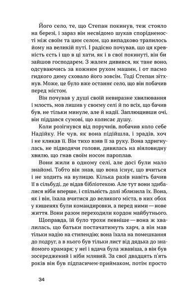 Валер'ян Підмогильний &laquo;Місто&raquo; 9786177960910 фото