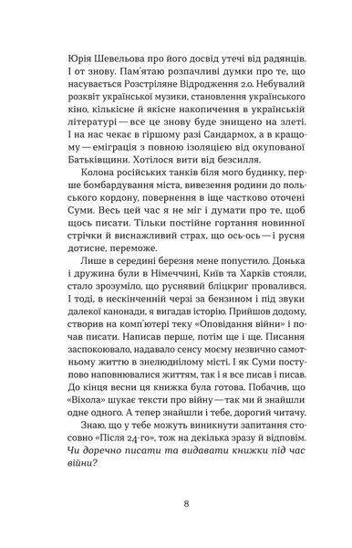 Владислав Івченко &laquo;Після 24-го&raquo; 9786177960880 фото