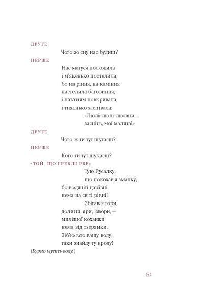 Леся Українка &laquo;Лісова пісня. Драми&raquo; 9786178257712 фото