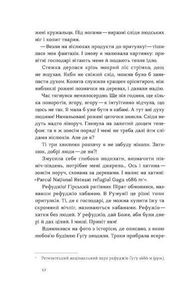Олена Бондаренко &laquo;Сама. 2300 кілометрів через усі Карпати&raquo; 9786178517588 фото