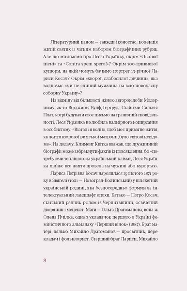 Леся Українка &laquo;Лісова пісня. Драми&raquo; 9786178257712 фото