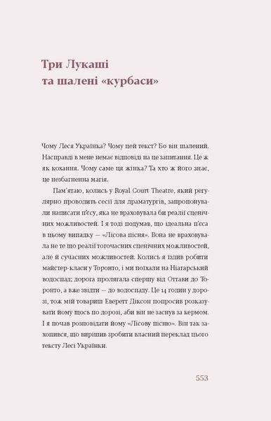 Леся Українка &laquo;Лісова пісня. Драми&raquo; 9786178257712 фото