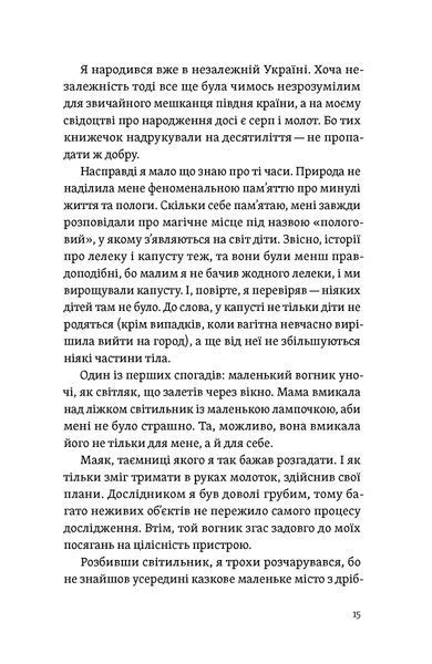 Іван Черненко &laquo;Короткі миті потрібності&raquo; 9786178606534 фото