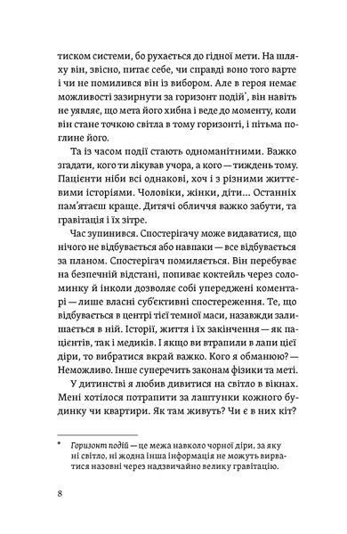 Іван Черненко &laquo;Короткі миті потрібності&raquo; 9786178606534 фото