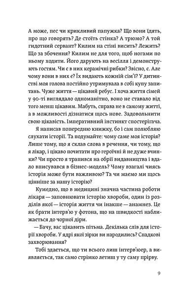 Іван Черненко &laquo;Короткі миті потрібності&raquo; 9786178606534 фото