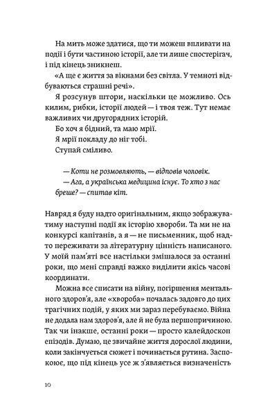 Іван Черненко &laquo;Короткі миті потрібності&raquo; 9786178606534 фото