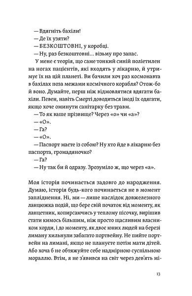Іван Черненко &laquo;Короткі миті потрібності&raquo; 9786178606534 фото
