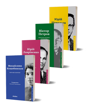Комплект книжок &laquo;Недочитані тексти&raquo; (4 книжки) 2000000000497 фото