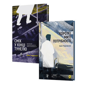 Комплект книжок Івана Черненка &laquo;Медицина зсередини&raquo; 2000000000473 фото