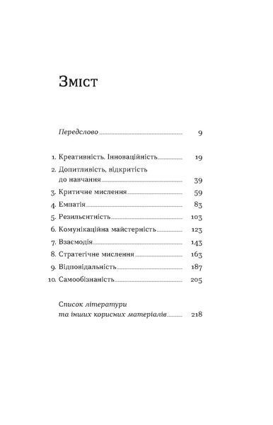Олена Жильцова, Володимир Станчишин &laquo;Soft skills: Бути собою&raquo; 9786178517762 фото