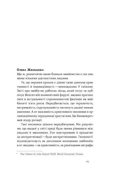 Олена Жильцова, Володимир Станчишин &laquo;Soft skills: Бути собою&raquo; 9786178517762 фото