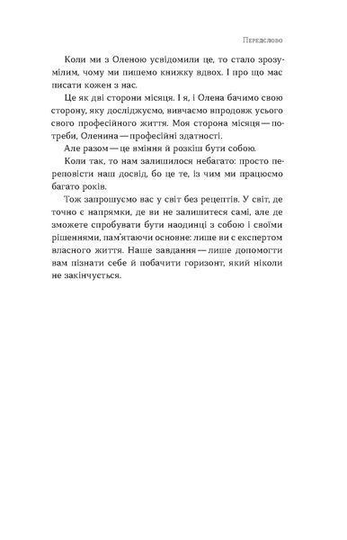 Олена Жильцова, Володимир Станчишин &laquo;Soft skills: Бути собою&raquo; 9786178517762 фото