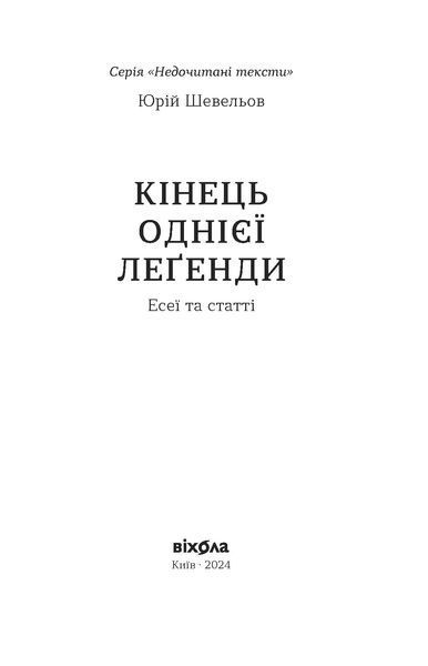 Комплект книжок &laquo;Недочитані тексти&raquo; (4 книжки) 2000000000497 фото
