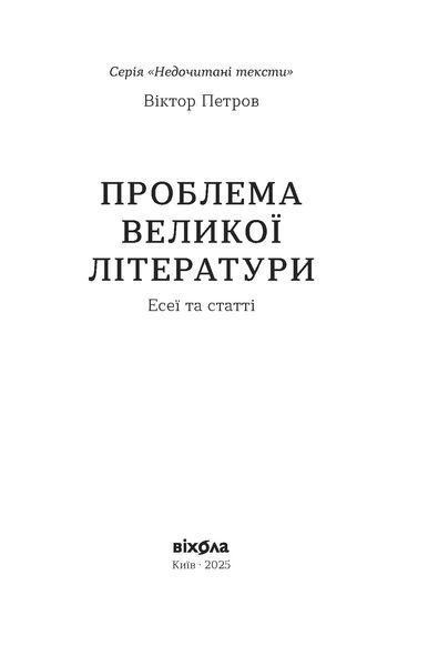 Комплект книжок &laquo;Недочитані тексти&raquo; (4 книжки) 2000000000497 фото