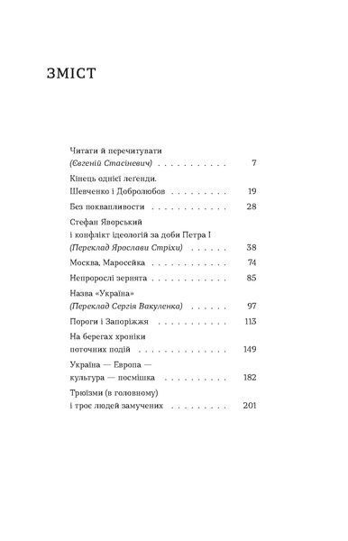 Комплект книжок &laquo;Недочитані тексти&raquo; (4 книжки) 2000000000497 фото