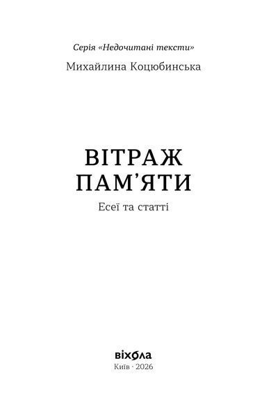 Комплект книжок &laquo;Недочитані тексти&raquo; (4 книжки) 2000000000497 фото