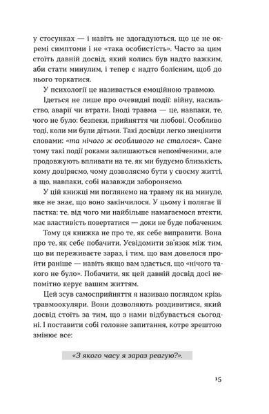 Мар'яна Франко &laquo;Досить! Як емоційні травми змінюють нас&raquo; 9786178963019 фото