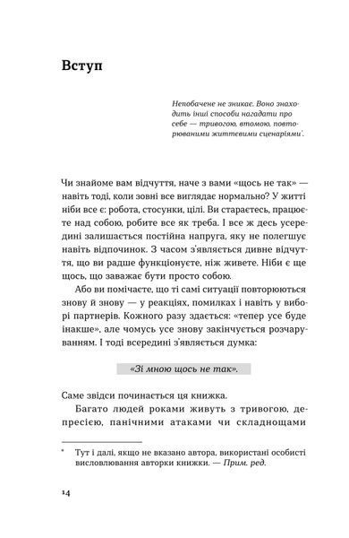 Мар'яна Франко &laquo;Досить! Як емоційні травми змінюють нас&raquo; 9786178963019 фото