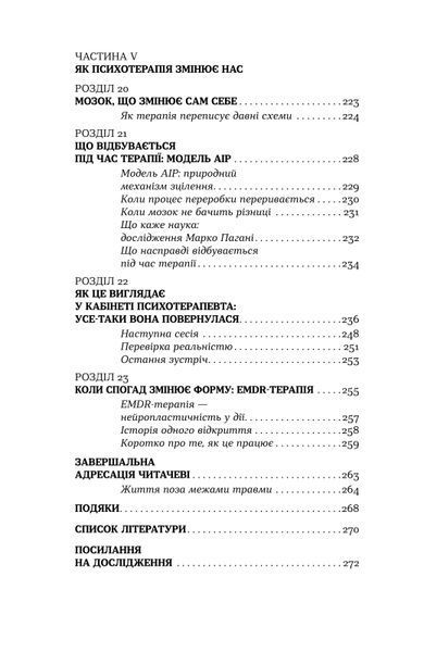 Мар'яна Франко &laquo;Досить! Як емоційні травми змінюють нас&raquo; 9786178963019 фото