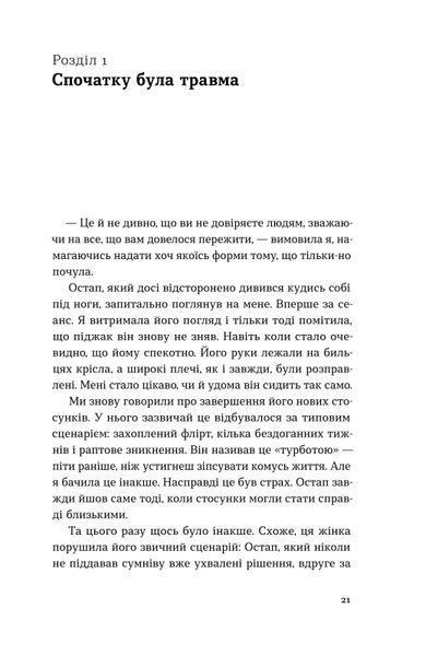 Мар'яна Франко &laquo;Досить! Як емоційні травми змінюють нас&raquo; 9786178963019 фото