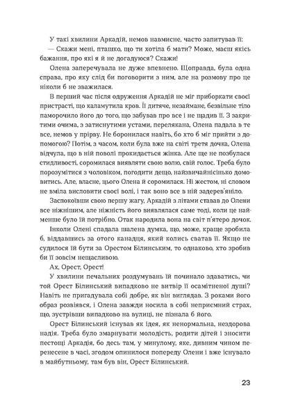 Ірина Вільде &laquo;Сестри Річинські. Том 1&raquo; 9786178257668 фото