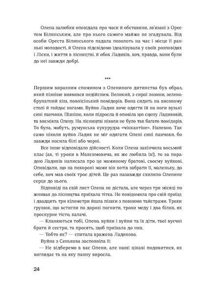 Ірина Вільде &laquo;Сестри Річинські. Том 1&raquo; 9786178257668 фото