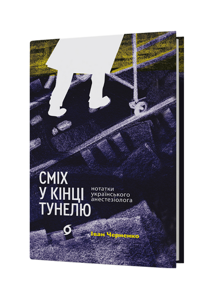 Комплект книжок Івана Черненка &laquo;Медицина зсередини&raquo; 2000000000473 фото
