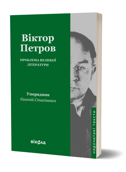 Комплект книжок &laquo;Недочитані тексти&raquo; (4 книжки) 2000000000497 фото
