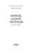 Комплект книжок &laquo;Недочитані тексти&raquo; (4 книжки) 2000000000497 фото 3