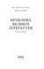 Комплект книжок &laquo;Недочитані тексти&raquo; (4 книжки) 2000000000497 фото 6