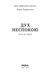 Комплект книжок &laquo;Недочитані тексти&raquo; (4 книжки) 2000000000497 фото 9